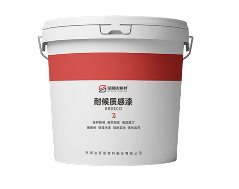 耐候质感漆 耐候质感漆