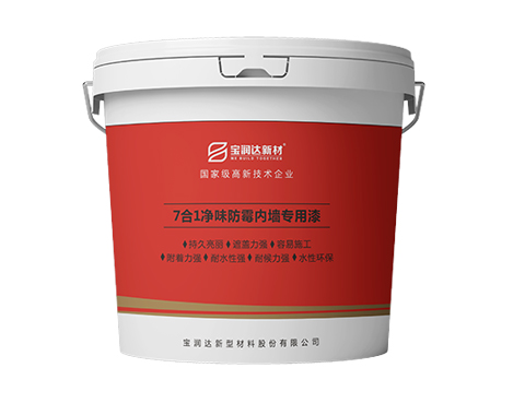 7合1净味防霉内墙专用漆 7合1净味防霉内墙专用漆