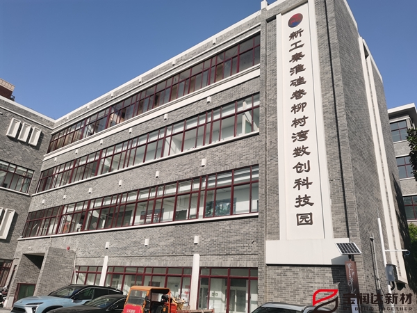 软瓷应用科技园项目 软瓷应用科技园项目