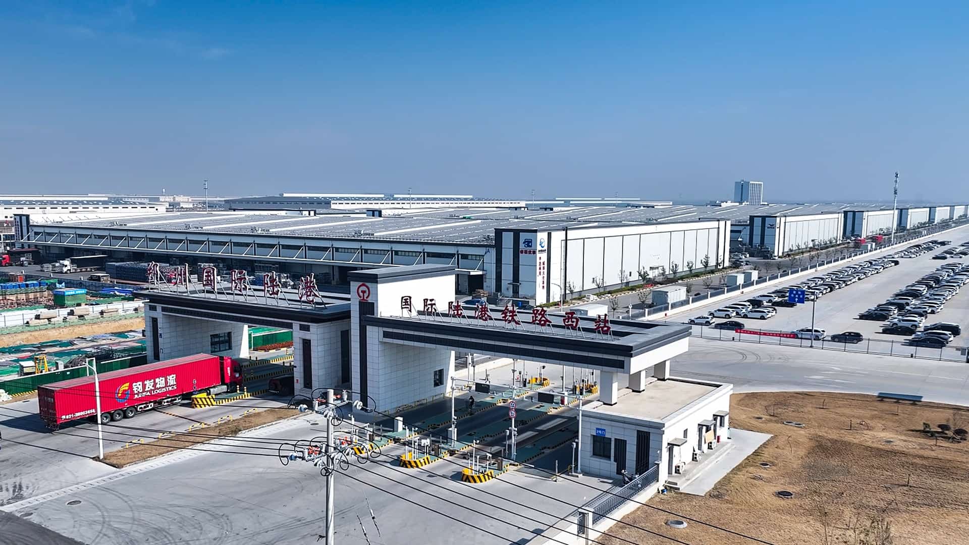 探秘郑州国际陆港,如何铸就高标准物流枢纽 探秘郑州国际陆港,如何铸就高标准物流枢纽